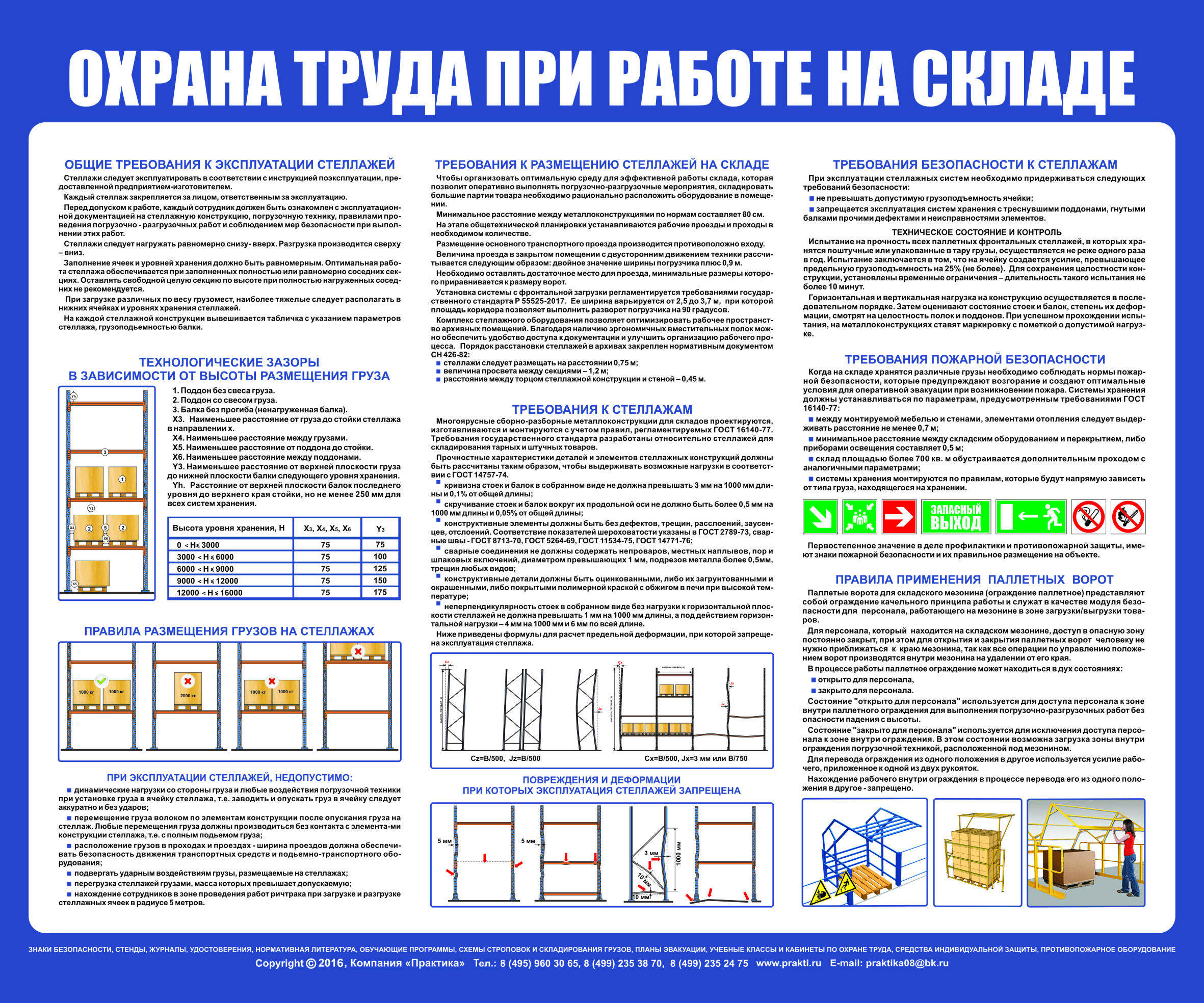 С141 Стенд Охрана труда при работе на складе (1200х1000 мм, пластик 3 мм,  Прямая печать на пластик) цена 3180.00 руб. в Братске купить - . Магазин  Znakstend.ru